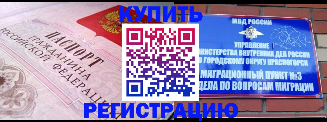 прописка в квартире в Заречном