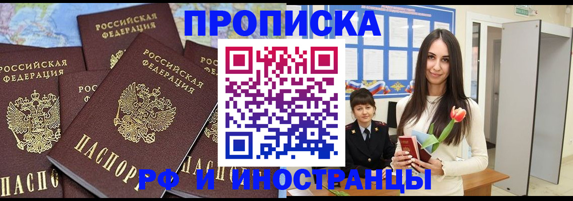временная регистрация купить в Заречном